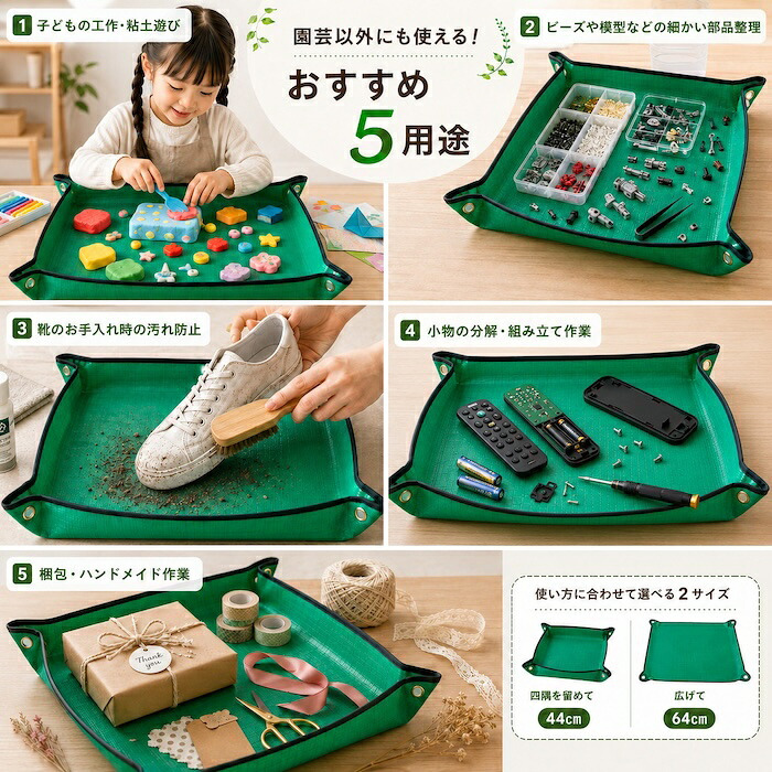 園芸シート 1枚/2枚セット 植え替えシート 防水 折りたたみ 64cm ガーデニングシート 土こぼれ防止 四隅ハトメで44cm 深さ10cm 軽量57g 水洗いOK ガーデニングマット プランティングマット トレイ型 寄せ植え 土作り 土混ぜ 肥料混ぜ ベランダ 室内 家庭菜園 剪定