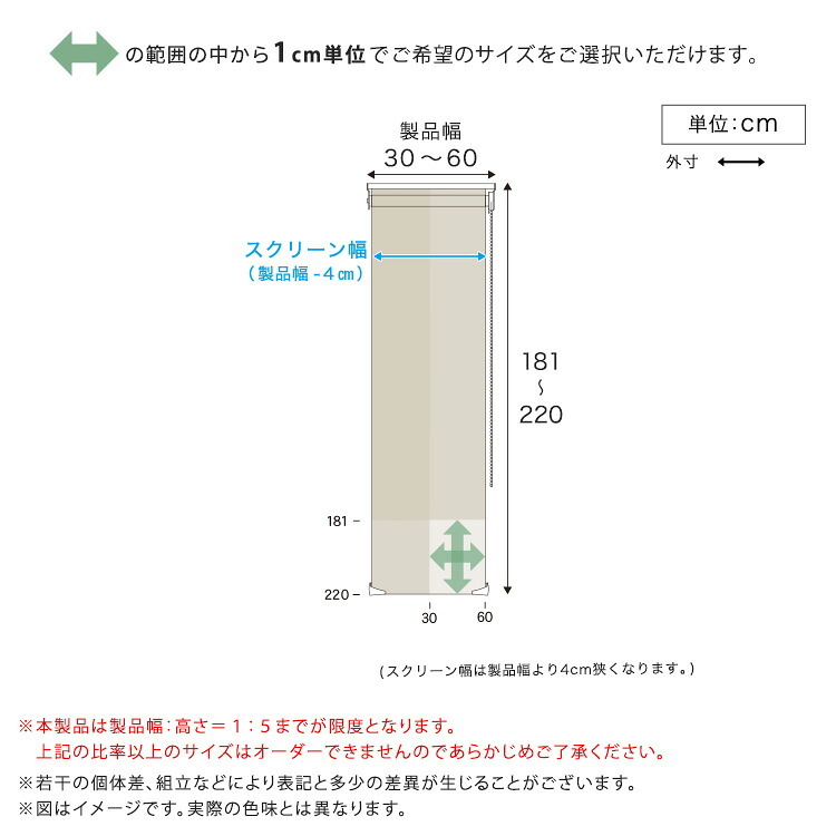 カーテン 窓まわり 1cm単位のオーダー対応！ 調光ロールスクリーン 幅30～60cm×高さ181～220cm ロールスクリーン 調光 遮光 採光 ロール 突っ張り式賃貸 サイズオーダー レール 取り付け 無地 レース おしゃれ 新生活