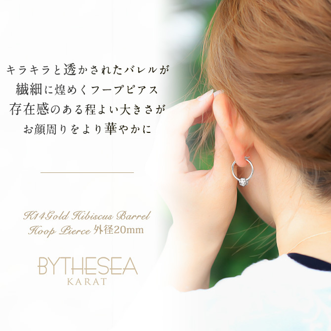 ハワイアンジュエリー フープピアス ピアス ホワイトゴールド ピアス 外径20mm クロッシングピアス ハイビスカス 透かし バレル 樽 大ぶり ゴールド 揺れる 片耳(1個)購入可 K14 14K 20G ゲージ BY THE SEA バイザシー プレゼント ハロウィン 【品番：GE232W】