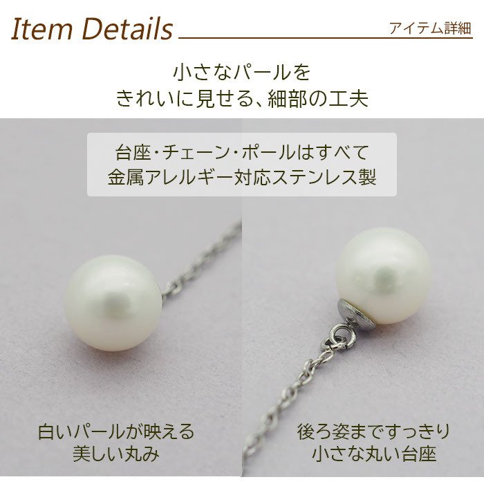 アメリカンピアス レディース 淡水パール 6mm 金属アレルギー対応 ステンレス 0.8mmあずきチェーン6cm ポスト2cm 全品1個ずつバラ売り シンプル サージカル 医療用 真珠 フォーマル 上品 参観日 入学式 卒業式 プレゼント