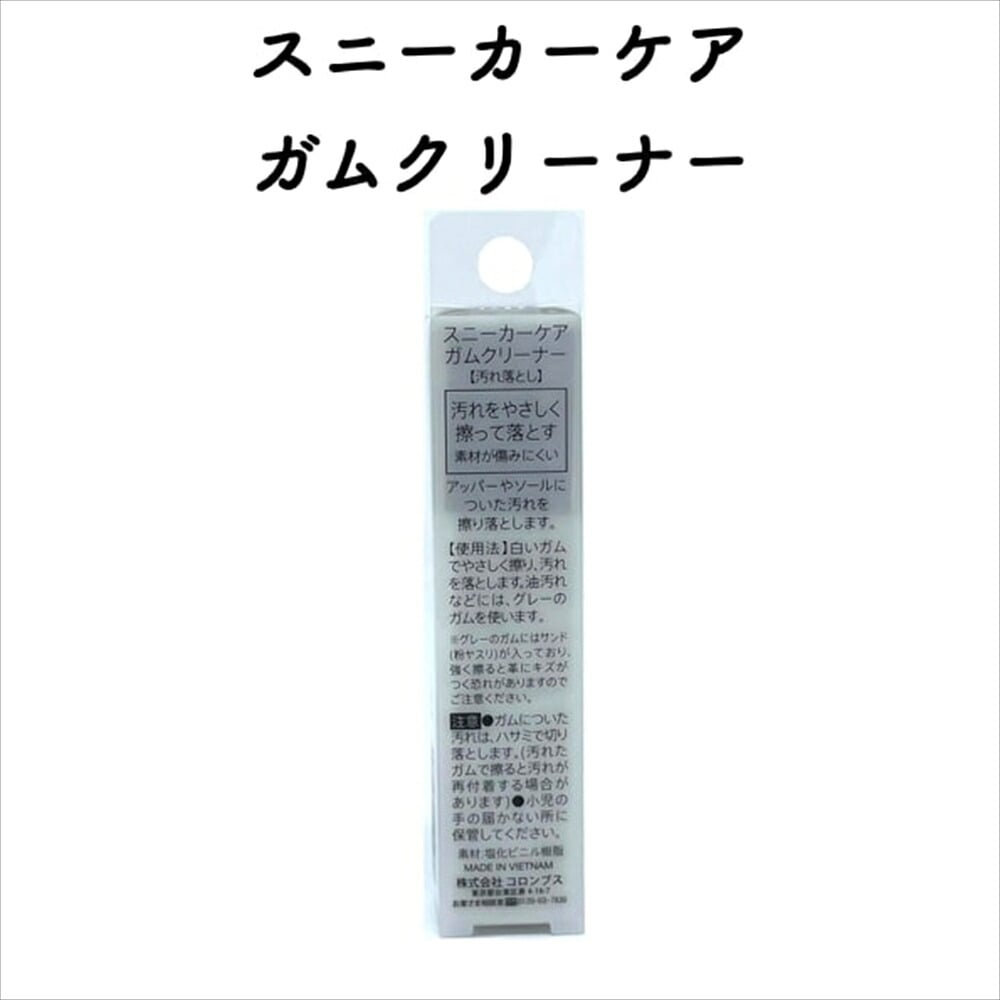 コロンブス スニーカーケア ガムクリーナー 汚れ落とし 消しゴムタイプ 定番 靴用 Columbus シューケア用品