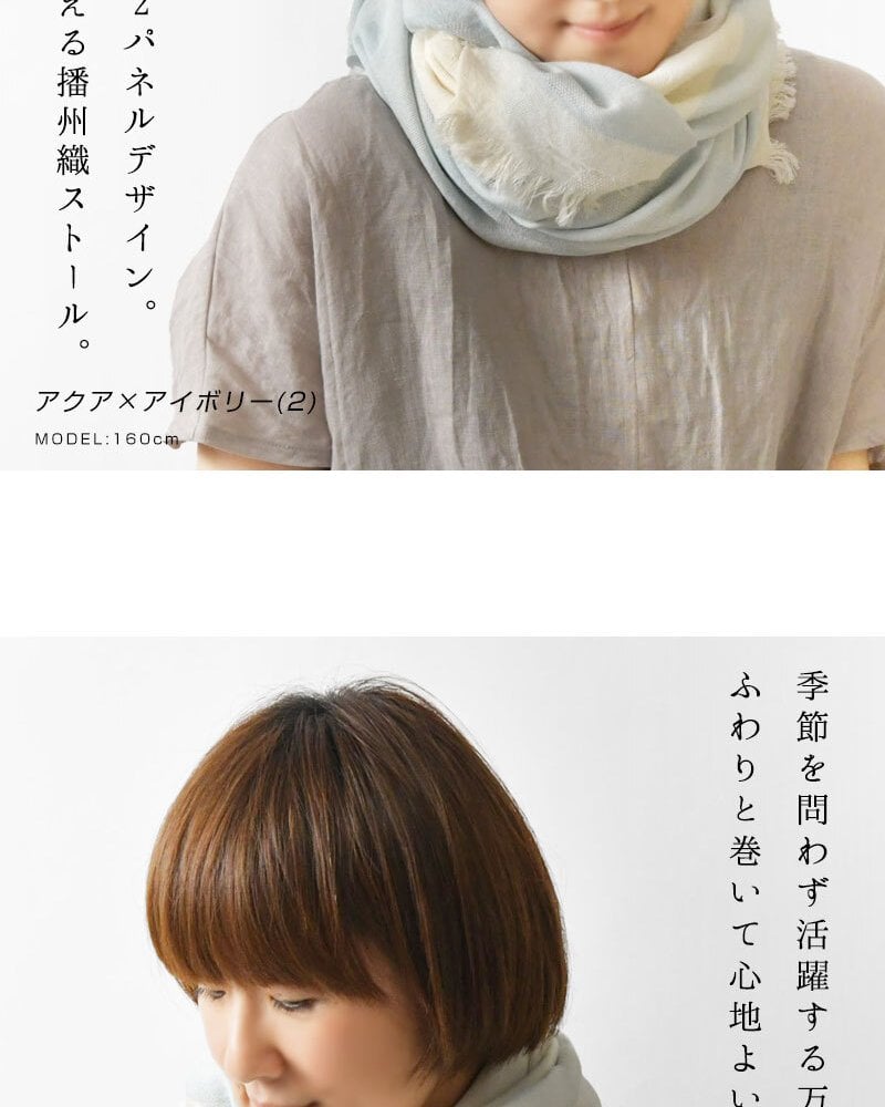【niki* ニキ】播州織 コットン 2カラー パネル uroco ストール (625-055)レディース 春 夏 秋 冬 薄手 ショール マフラー 北播磨 姫路 ギフト オリジナル テキスタイルデザイナー 冷房対策 ナチュラル おしゃれ 上品 伝統工芸 30代 40代 50代 60代