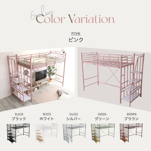 大人かわいい 階段付き パイプロフト Preve-プレーヴェ- OKHT70-102--WH ホワイト ハイタイプ: 約 幅255x奥行100x高さ173.5cm ホームテイスト ロフト シングル 高さ調整