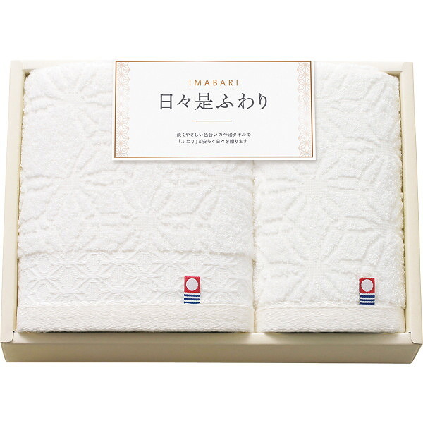 【直送】今治日々是ふわり フェイス [26-7528-036] ハンドタオルセット アイボリー 綿100% 日本製 今治タオル 淡くやさしい色合い フェイスタオル1枚 ハンドタオル1枚 贈り物 ギフト プレゼント 内祝い お返し