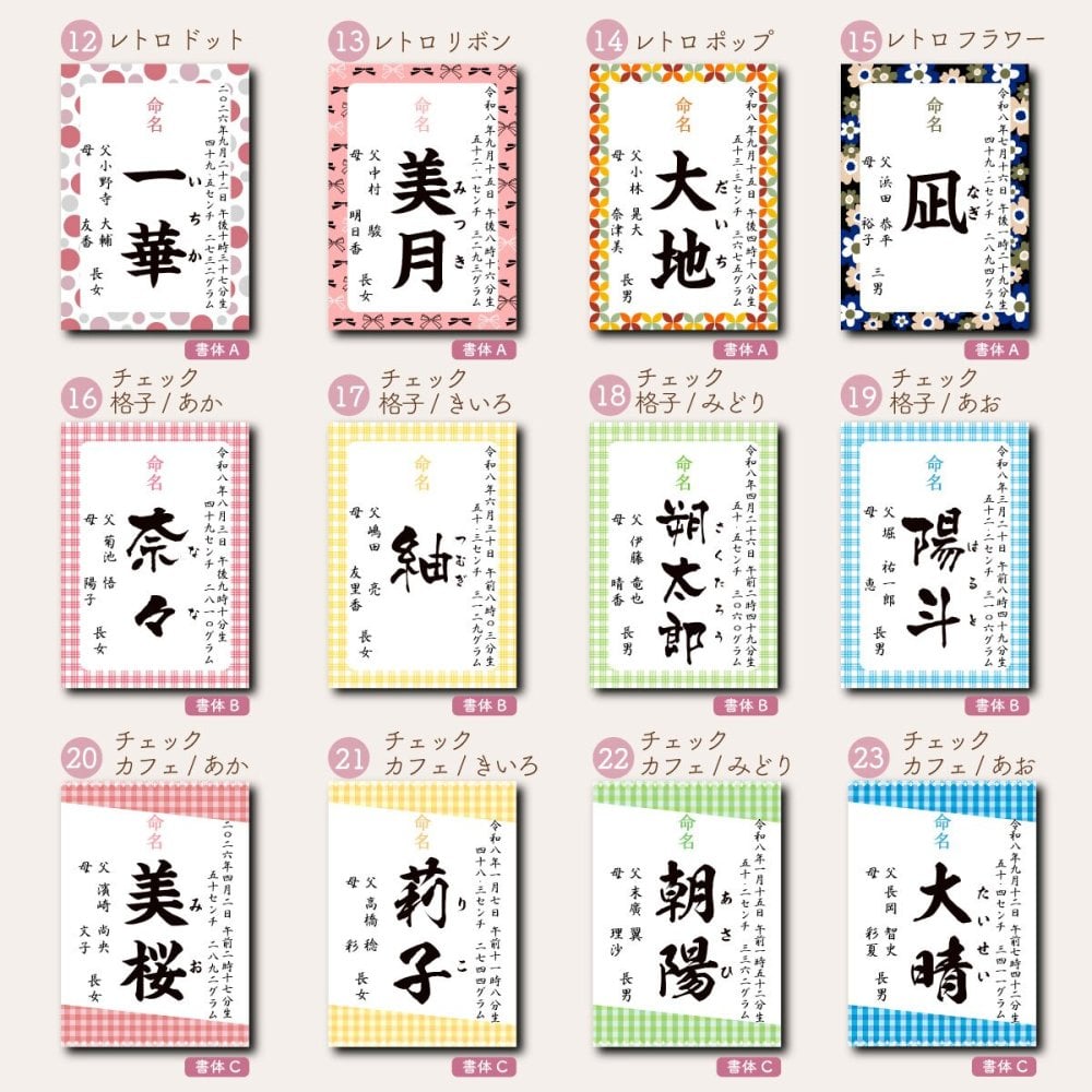 // NEW // 命名書【65柄から選べる】プリント 命名紙 オーダー おしゃれ かわいい チェック ヒョウ柄 アニマル柄 赤ちゃん お七夜 出産祝い 内祝い ニューボーンフォト 名前入り 名入れ 男の子 女の子