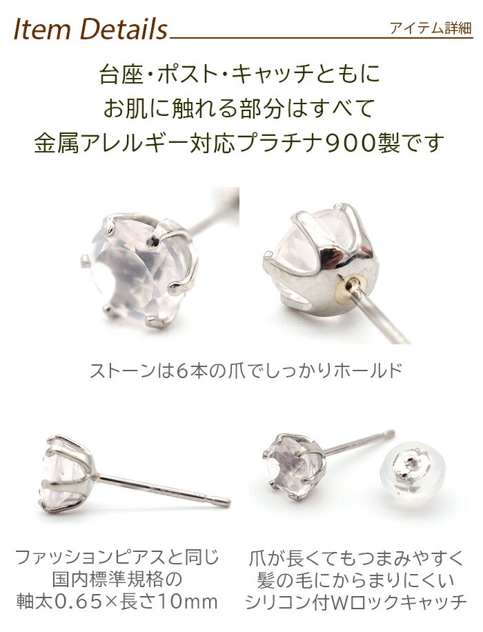 つけっぱなし ピアス プラチナ 900 ローズクォーツ 5mm 天然石 誕生石 日本製 【品質保証書つき】 セカンドピアス メンズ レディース 1個ずつバラ売り プレゼント