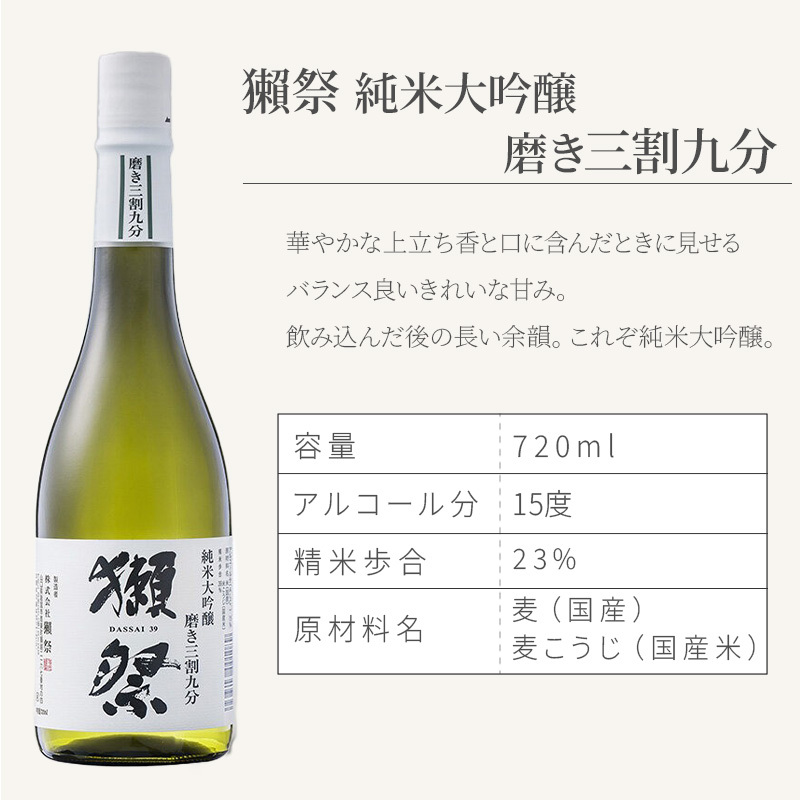 獺祭 名入れ 日本酒 純米大吟醸 720ml 二割三分 三割九分 45 選べる 名前入り 彫刻 ギフト プレゼント 誕生日 還暦祝い 退職祝い 父の日