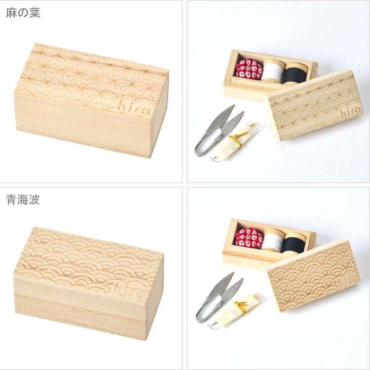 ヒロ 小さなお針箱 レーザー彫刻 麻の葉 青海波 ミニ ソーイングセット 定形外 送料無料 裁縫セット 金沢 石川 伝統工芸 桐箱 和ばさみ 能登二越ちりめん 針山