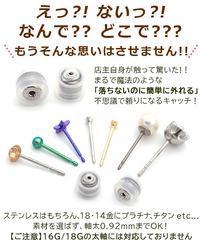 落ちない ピアス キャッチ オチナイくん【1個】金属アレルギー対応ステンレス製 サージカル 医療用 シリコン【全品1個ずつバラ売り】 プレゼント