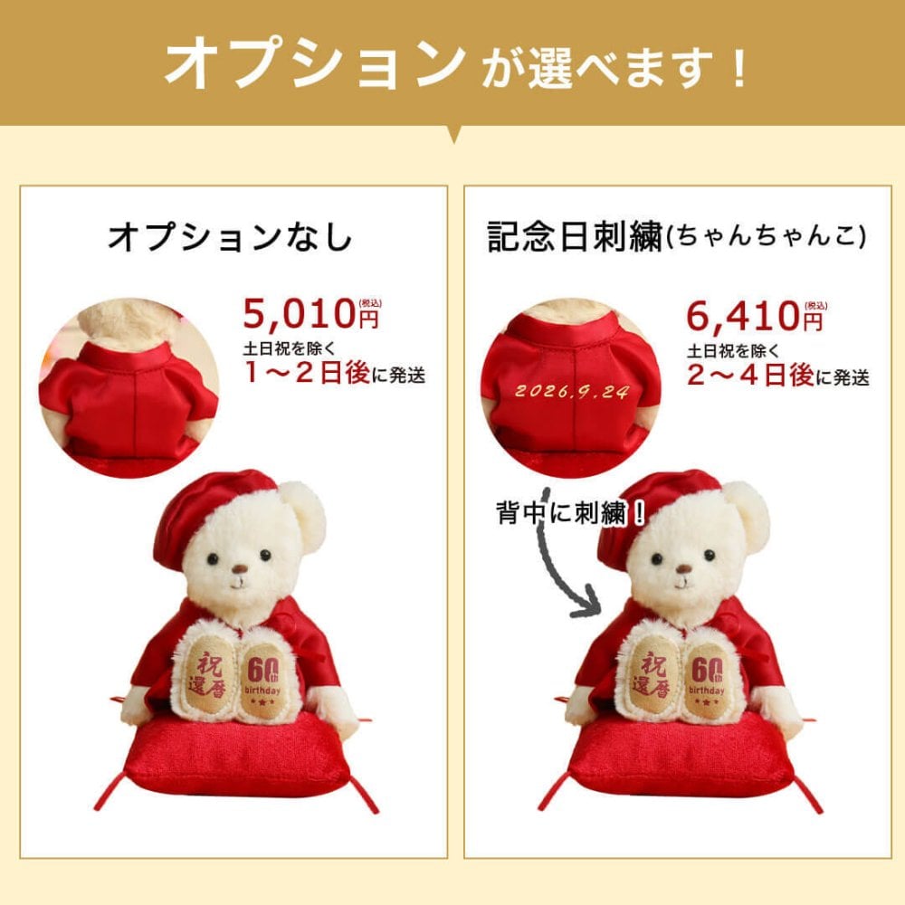 還暦祝い 女性 友達 【本格誕生日刺繍も入れられる】 赤 誕生日プレゼント 60歳 おしゃれ 可愛い ちゃんちゃんこ 還暦ベア 母 父 還暦ギフト テディベア くま 雑貨 長寿祝い 退職祝い 祖父 祖母 花以外 食品以外 癒し 形に残る 記念品 還暦ベアプチギフト 6007000