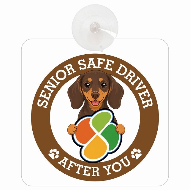 カーサイン 高齢者マーク SENIOR SAFE DRIVER ミニチュアダックスフンド 車内用 吸盤タイプ 収れん火災防止タイプ 肉球 日本製 車 ステッカー