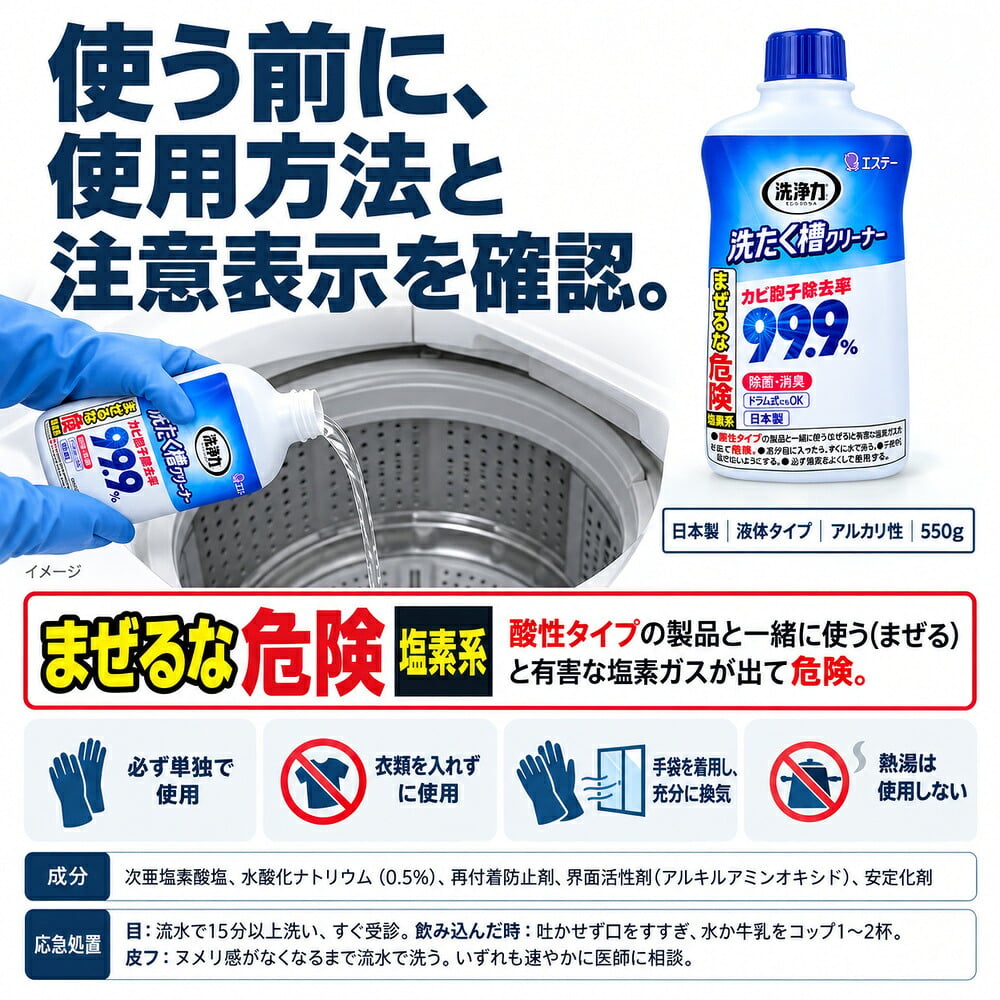 カビ胞子除去率99.9％ 洗たく槽クリーナー 550g 洗濯槽クリーナー 液体タイプ 日本製 ドラム式 縦型 黒カビ 除菌 消臭 生乾き臭 生乾き 入れるだけ ステンレス槽 プラスチック槽