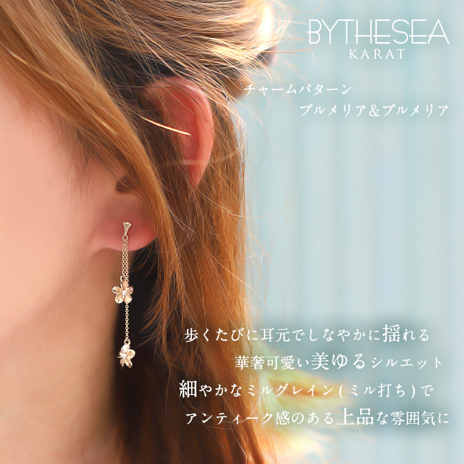 ハワイアンジュエリー ゴールド ピアス ホヌ イエローゴールド ピアス ミル打ち ホヌ プルメリア チェーン ミルグレイン 片耳 1個 購入可 K14 14K シリコンキャッチ 20G ゲージ 彼女 妻 女性 レディース プレゼント ハロウィン 【品番：GE612】