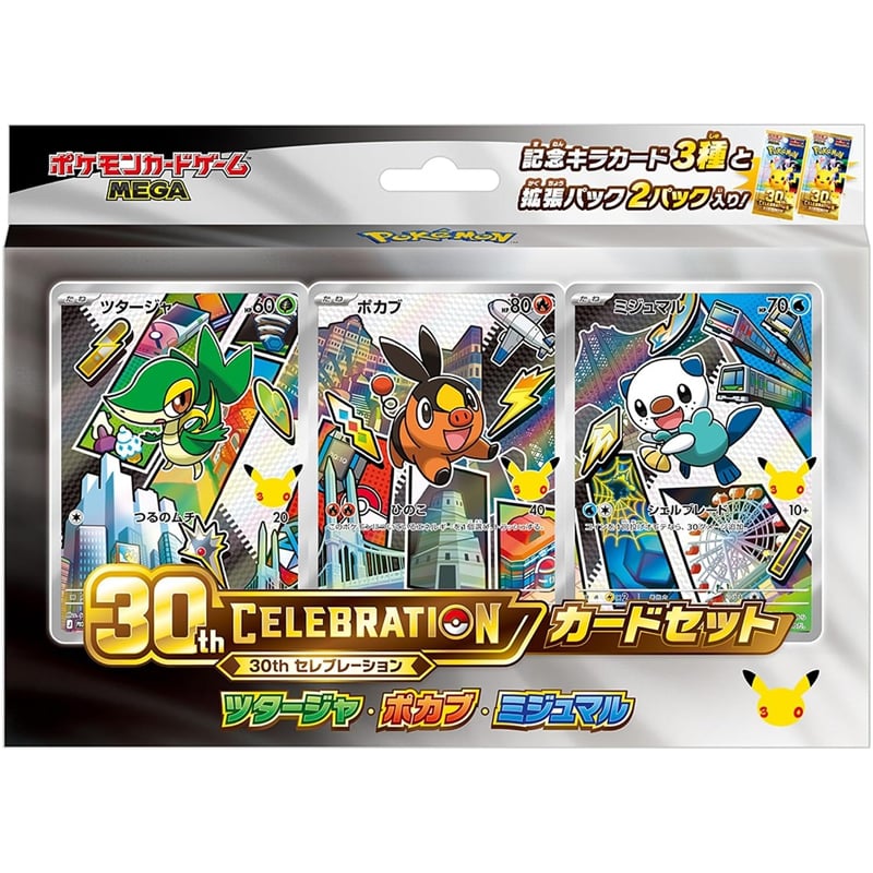 【ラッピング無料】ポケモンカードゲーム MEGA 30th CELEBRATION カードセット 9種セット 御三家 コンプリート 30周年記念 プロモカード ポケカ 誕生日 ギフト プレゼント
