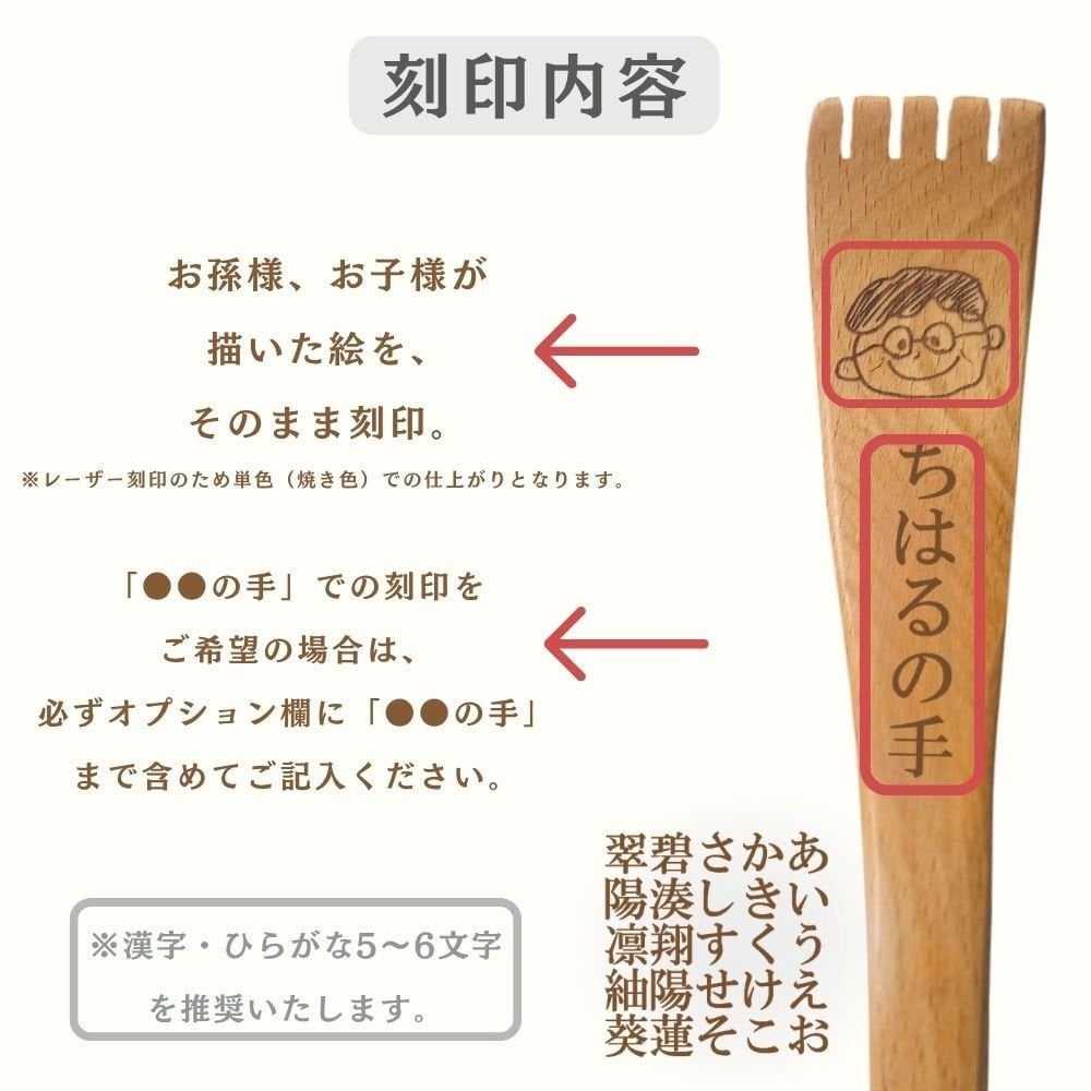名入れ 高級 孫の手 まごのて 背中かき棒 木製 手描き 似顔絵入り 敬老の日 父の日 ギフト プレゼント 記念日 誕生