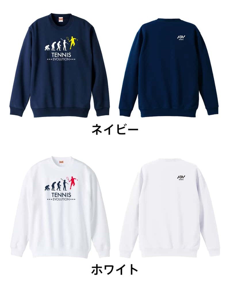 テニス トレーナー スウェット メンズ レディース ジュニア 裏パイル 練習着 おもしろ 名入れ おしゃれ 文字入れ無料 綿100% キッズ 大きいサイズ 「テニスエボリューション」 アートワークスコウベ 【送料無料】