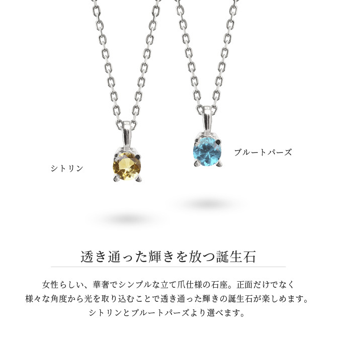 シトリン ブルートパーズ ネックレス シルバー925 ネックレス 11月誕生石 一粒 銀 チェーン 長さ選べる 40cm 45cm 50cm ギフトラッピング可能 シンプル 華奢 上品 ミリオンベル 彼女 妻 女性 レディース 誕生日 プレゼント ハロウィン 【品番：CG-SP-29051SV-11】