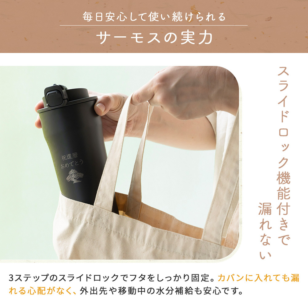タンブラー 名入れ サーモス THERMOS 還暦祝い ペア 真空断熱 420ml JDM-421 ステンレス セラミック 名前入り 名入れ無料 名前刻印 タンブラー 敬老 還暦 古希 古希 喜寿 米寿 長寿祝い 誕生日 退職祝い 送別 贈り物 プレゼント ギフト 父の日 2026 プレゼント