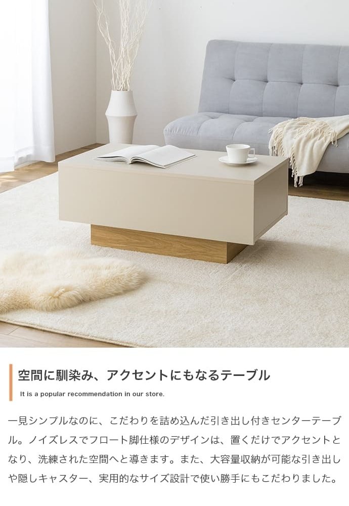 センターテーブル おしゃれ 引き出し付き 幅85cm テーブル リビング ロー 机 コーヒーテーブル フロート脚 引出し コンパクト 省スペース 幅85 キャスター 収納 ー 幕板 カフェ ノイズレスデザイン フラット 大容量 置くだけでアクセントとなり 新生活