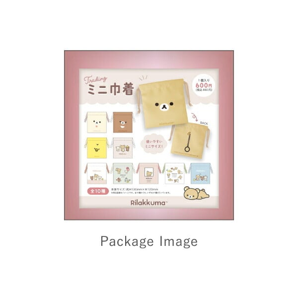 リラックマ トレーディングミニ巾着 全10種 コンプリートBOX 送料込み