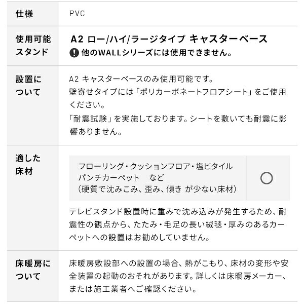 WALL A2対応キャスターモデル用床保護マット サークルタイプ(Sサイズ) テレビ台 テレビスタンド 部品 パーツ フローリング 床保護パネル 床 シート 傷防止 キズ防止 汚れ防止 保護 WALLオプション SEVENSTAND セブンスタンド 家具 新生活