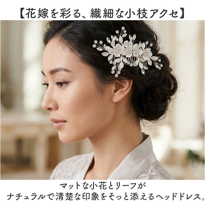 ヘッドドレス パール フラワー 髪飾り 通販 結婚式 ヘアアクセサリー ヘアアクセ ブライダル ウエディング ウェディング パーティー 二次会 花嫁 ヘア飾り 花 かわいい 可愛い 華やか エレガント 小花 ブライダルアクセサリー アクセサリー 装飾品