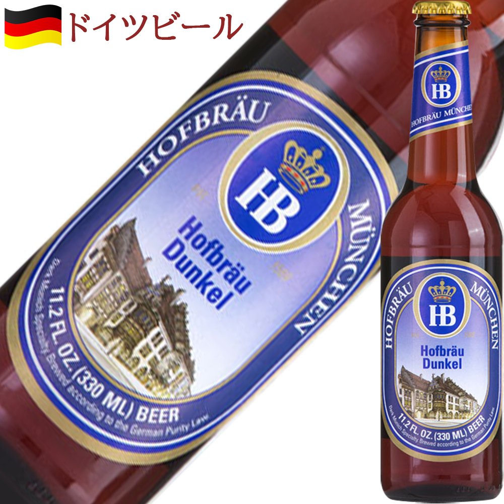 敬老の日 おばあちゃん ビールとお花のギフト 有名 ドイツビール 黒ビール ホフブロイ ドゥンケル 330ml プリザーブドフラワー ピンク バラ 海外ビール ビールセット おしゃれ 誕生日 記念日 プレゼント 女性 男性 友人 友達 お酒 お返し 送料無料