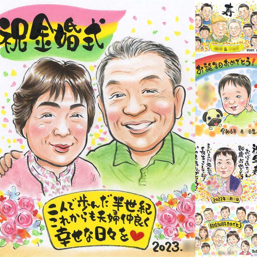 金婚式の記念に、似顔絵ギフトが選ばれています。相談しながら作れる、あたたかな似顔絵ギフトです。 プレゼント 似顔絵 金婚式 ギフト 贈り物 名入れ 手描き 金婚式 銀婚式 結婚記念日 家族 夫婦 祖母 おじいちゃん おばあちゃん 修正無料 下書き確認 名入れ 宝物 喜ばれる 親孝行 一生もの 結婚記念日 親孝行 50周年 感謝 長寿 サプライズ 米寿祝い メモリアルギフト 応援 感激 白寿祝い