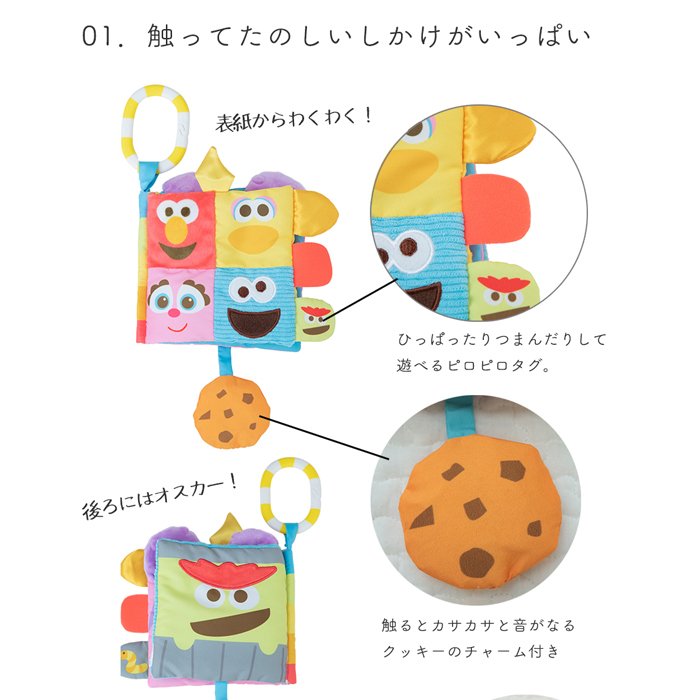 セサミストリート ソフトブック | 絵本 布絵本  エルモ クッキーモンスター 新生児 0歳 1歳児 赤ちゃん ベビー おもちゃ 玩具 知育玩具 仕掛け絵本 音 お出かけ おでかけ カラフル ベビーカー
