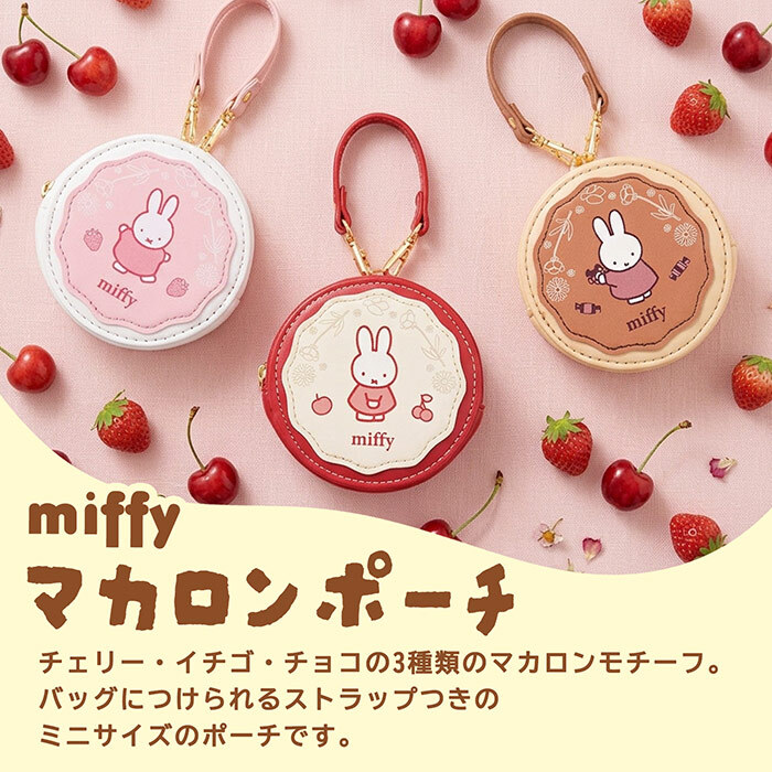 ミニポーチ ミッフィー ラウンドマカロンポーチ クツワ miffy ストラップ付 リップポーチ かわいい バッグチャーム 子供 大人 プレゼント かわいい おしゃれ お菓子 おもしろい うさぎ ミッフィーグッズ 新作 まる 母の日 クリスマス プレゼント 彼女