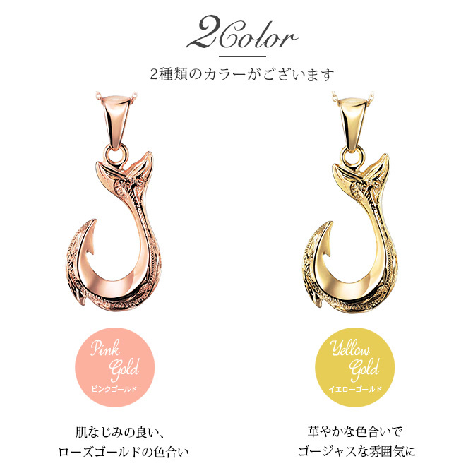 ゴールド ネックレス ハワイアンジュエリー フィッシュフック モアナ ピンクゴールド ネックレス 刻印 無料 誕生石入れ可 幸せを釣上げる 14K K14 K10カットあずきチェーン太さ0.9mm ギフトラッピング可能 プレゼント ハロウィン 【品番：CG-GP113R-228SDC4】
