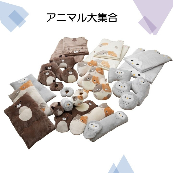 アニマル クッション 抱き枕 肘置き 背もたれ ごろ寝 読書 スマホ クッション コタン 約63×48×33cm かわいい おしゃれ 猫 ミケネコ フクロウ リス 癒やし インテリア プレゼント ギフト