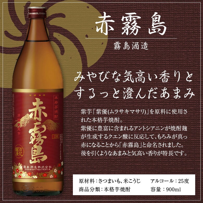 誕生日プレゼント 奉献 お供え 赤霧島 900ml 25度 ＆ ゴールドラベル霧島 720ml 20度 大人気 紅白 芋焼酎 ２本 ギフトセット 出産 お祝い 内祝い お返し 送料無料対象外地域有