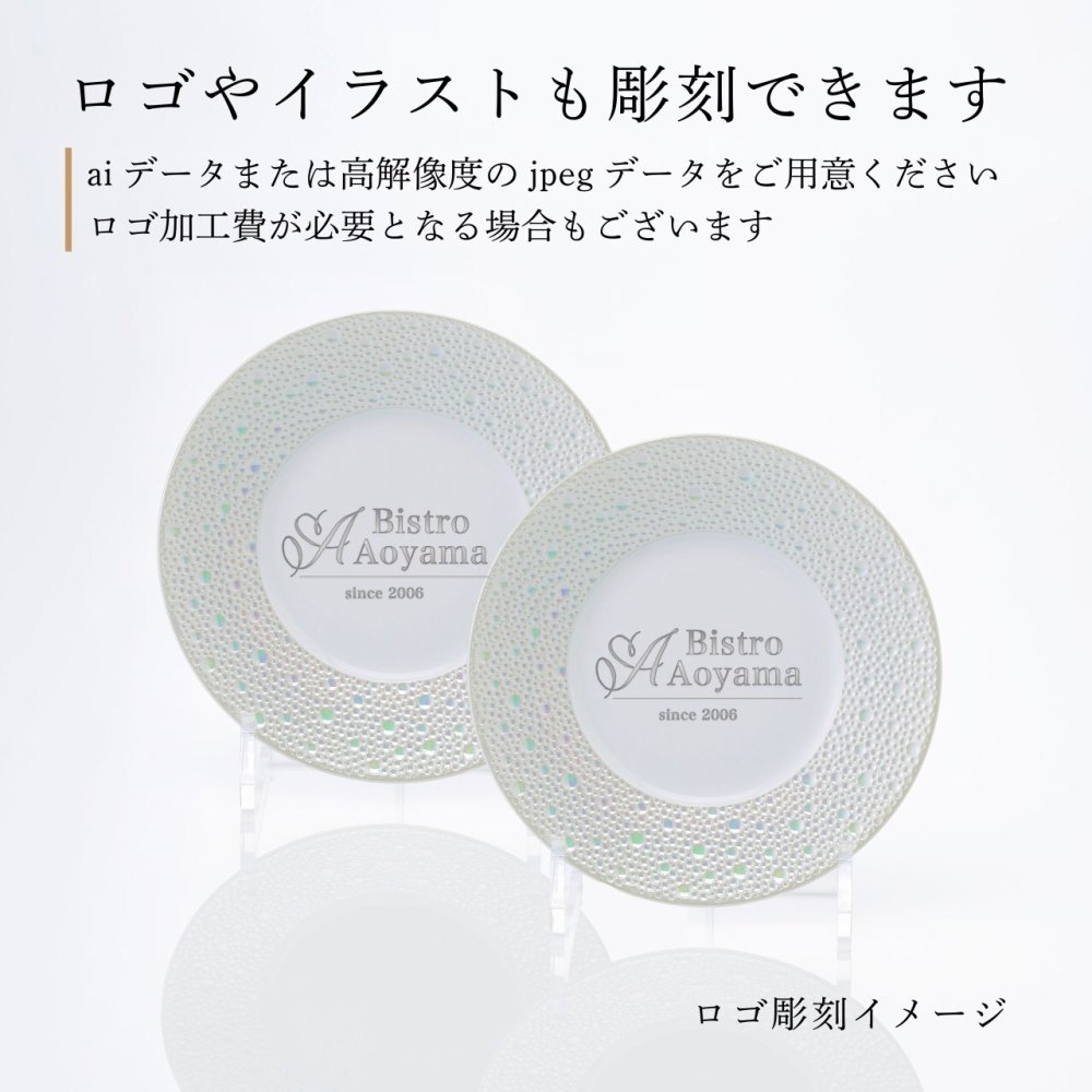 BERNARDAUD ベルナルド エキュムパール パンプレート 16cm ペア 名入れ彫刻代込み 名前 彫刻 刻印 プレゼント ギフト 記念日 高級 ブランド 開店祝 新築祝 誕生日 お皿 プレート インテリア パン皿 記念プレート ペアギフト ペア皿 パール婚