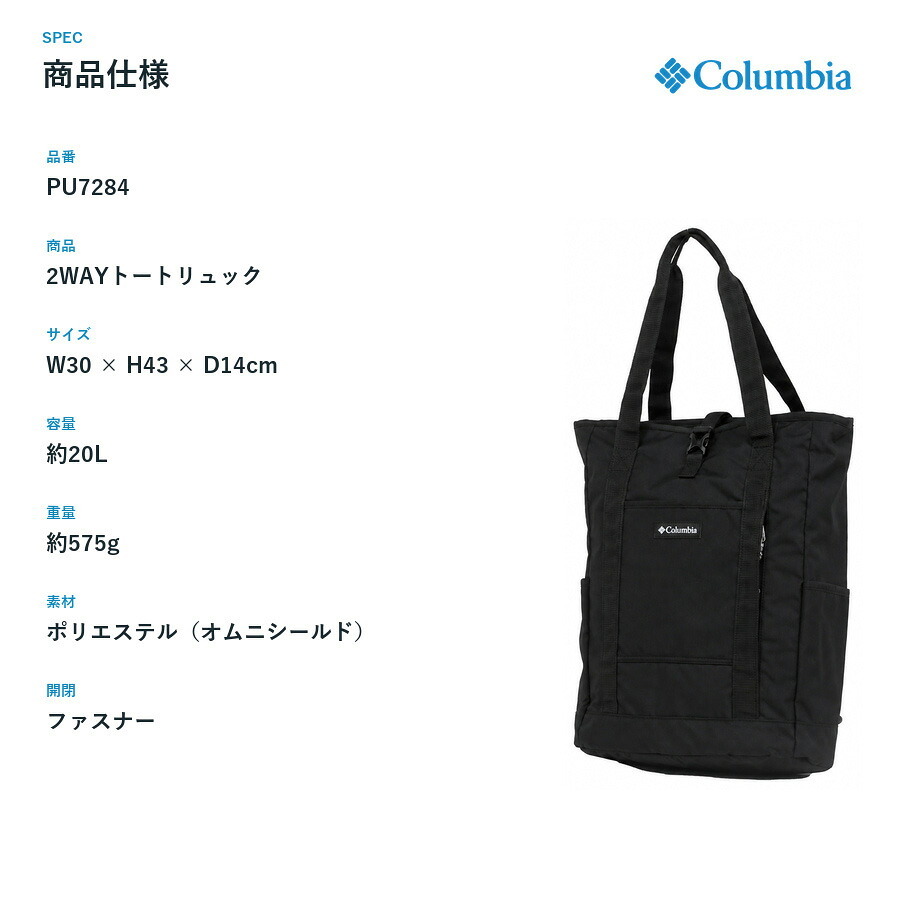Columbia コロンビア 2WAYトートリュック リュック トート SunnysidePark かばん カバン 普段使い レディース メンズ ギフト プレゼント ブラック pu7284