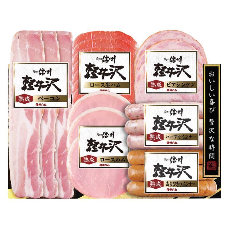 お歳暮・冬ギフト 信州ハム 軽井沢バラエティーギフトセット (SK-360) ※送料無料(北海道・沖縄・離島への配送不可)