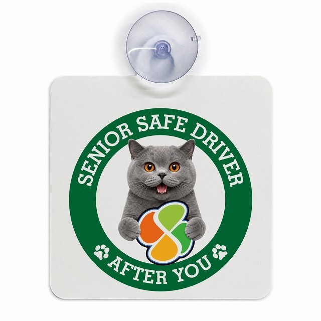 カーサイン 高齢者マーク SENIOR SAFE DRIVER ブリティッシュショートヘア 車内用 吸盤タイプ 収れん火災防止タイプ 肉球 日本製 車 ステッカー
