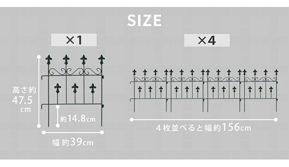 ガーデン エクステリア オールドシャトーフェンス スティックタイプ 4枚組 フェンス アイアン ガーデニング 枠 柵 仕切り 目隠し 境目 クラシカル アンティーク トレリス ベランダ つる 薔薇 バラ 朝顔 園芸 ラティス つるバラ 庭誘引 新生活