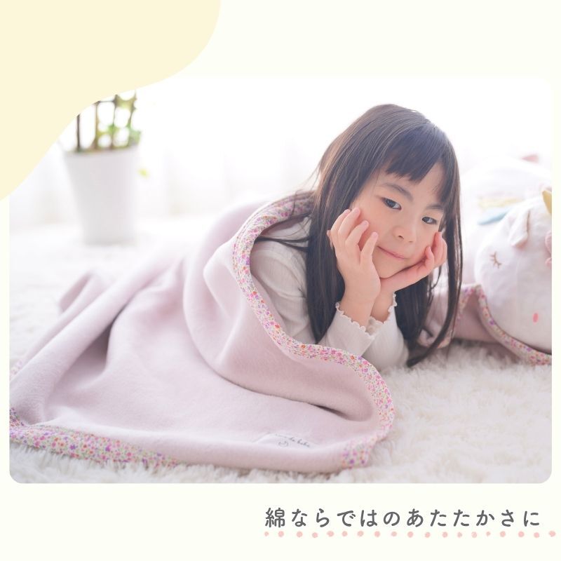 日本製 【綿100％ 毛布（柄バイアス）】100×140ｃｍ  ハーフサイズ 花柄 ストライプ 保育園 毛布 ジュニア ブランケット シンプル 国産 綿毛布 ジュニアサイズ 綿毛布 キッズ 毛布 人気 夏 冬 暖か毛布 ベビーブランケット おすすめ ふわふわ毛布 子供 お昼寝　赤ちゃんの夢 名前 名入れ