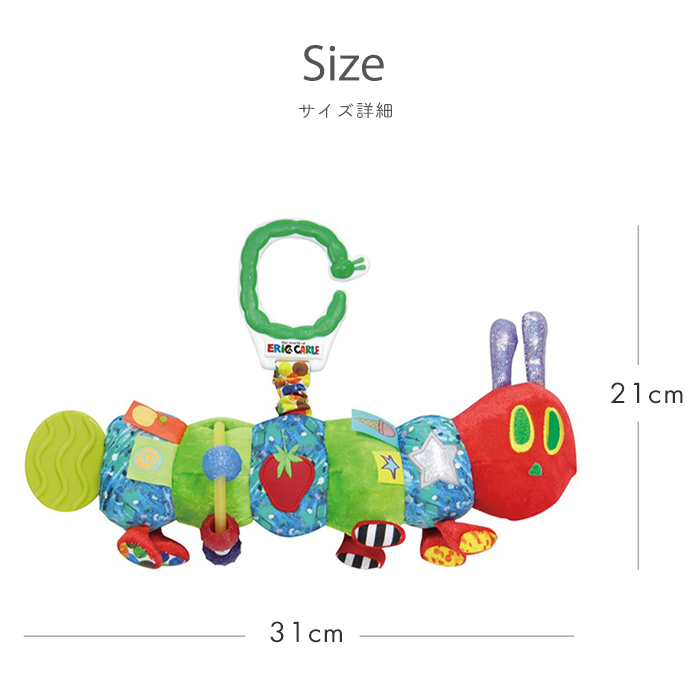 はらぺこあおむし ハンギングトイ | 布製 おもちゃ オモチャ 玩具 トイ ベビーカー 吊り下げ 取り付け お出かけ おでかけ ベビーグッズ