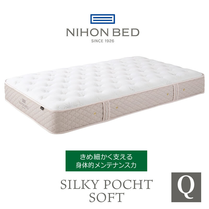マットレス 日本 シルキーポケット silky pocketクイーン 高級 高級ホテル 迎賓館 宮内 一流ホテル 正規品 クイーンマットレス クイーン マットレス単品 ソフト