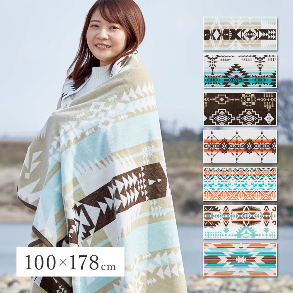 綿100％ タオルブランケット 約100×178cm ネイティブ柄 アウトドア キャンプ ビーチタオル 大判タオル 厚手 オールシーズン