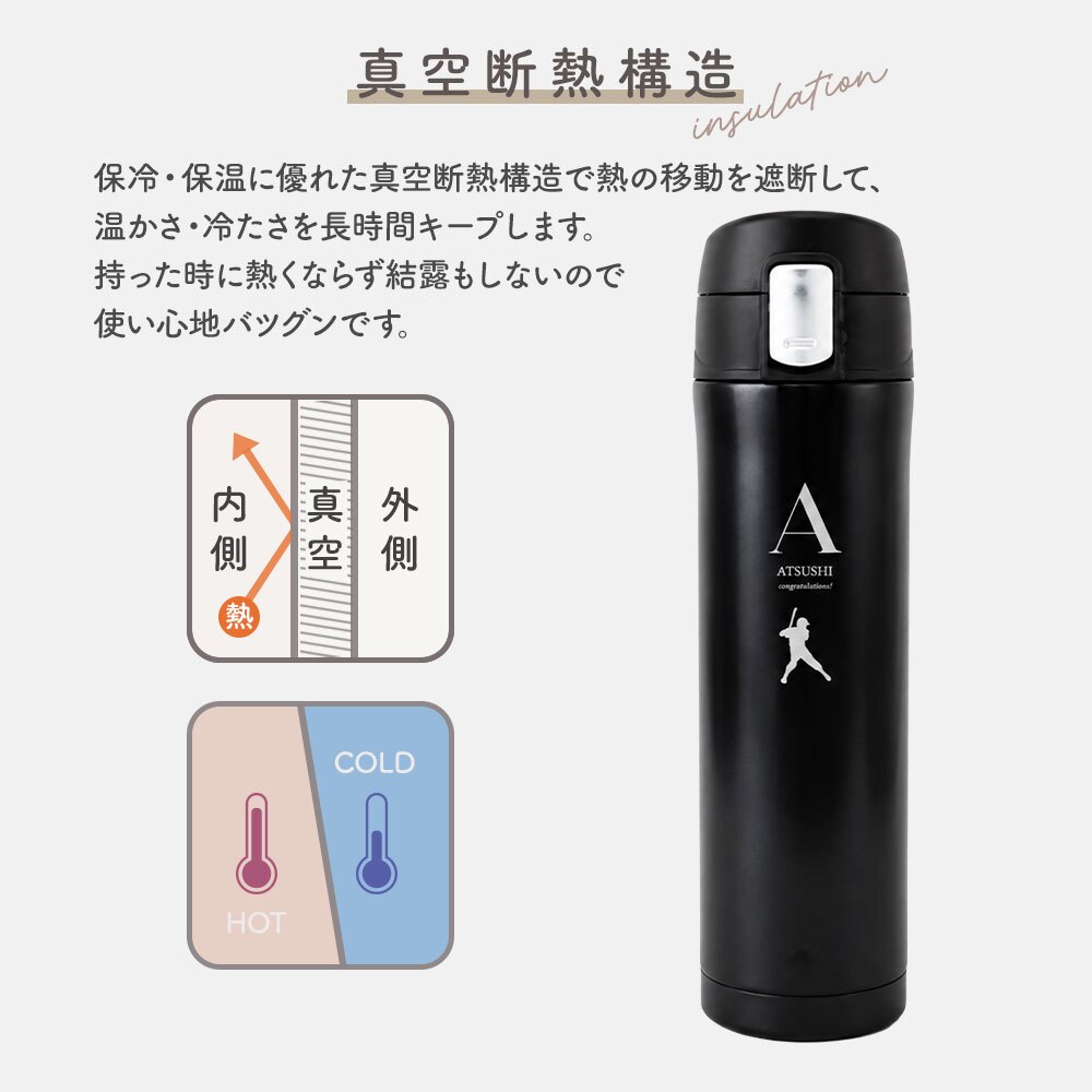 水筒 マグボトル 450ml ワンタッチ 水筒 ステンレスボトル マグボトル マイボトル ステンレス サーモ 真空断熱 保温 保冷 魔法瓶 洗いやすい スポーツ シンプル かっこいい 可愛い 直飲み 名入れ 名前入り 名前 ネーム 名入り 名入れ無料