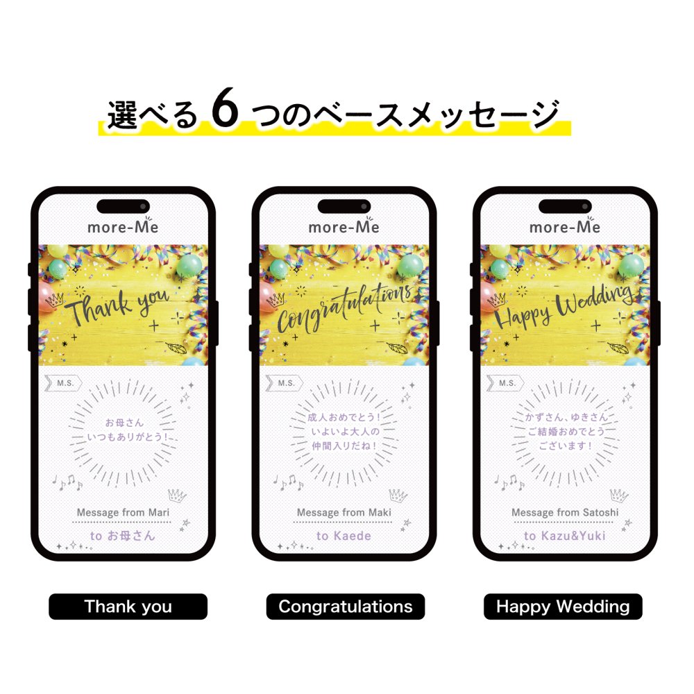 more me for message スマホをかざすと想いが溢れるデジタルメッセージ【ポップ２】メッセージギフト  誕生日 記念日 プレゼント【送料無料】