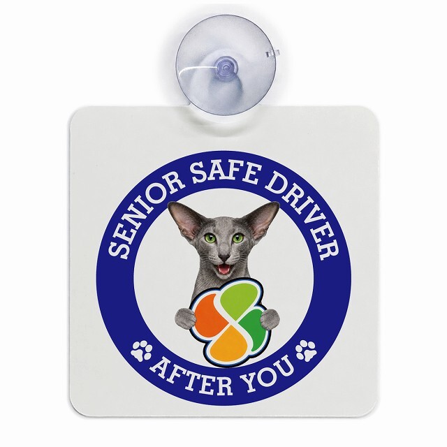 カーサイン 高齢者マーク SENIOR SAFE DRIVER オリエンタルショートヘア 車内用 吸盤タイプ 収れん火災防止タイプ 肉球 日本製 車 ステッカー