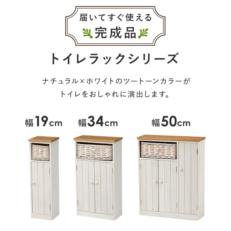 ラック トイレ 幅19cm トイレ収納 トイレットペーパー 隙間収納 隙間 収納 超スリム スリム 縦型 おしゃれ サニタリー バスケット カントリー調 新生活