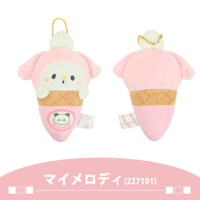 ＼もちぱんコラボ★／キーホルダー Sanrio サンリオ もちぱんコラボ マスコットキーホルダー バッグチャーム チャーム かわいい 女の子 推し 推し活 おしゃれ 女子中学生 女子高校生 ぬい活 ぬいぐるみ パステル キーチャーム お出かけ もちもちぱんだ もちぱん ぱんだ