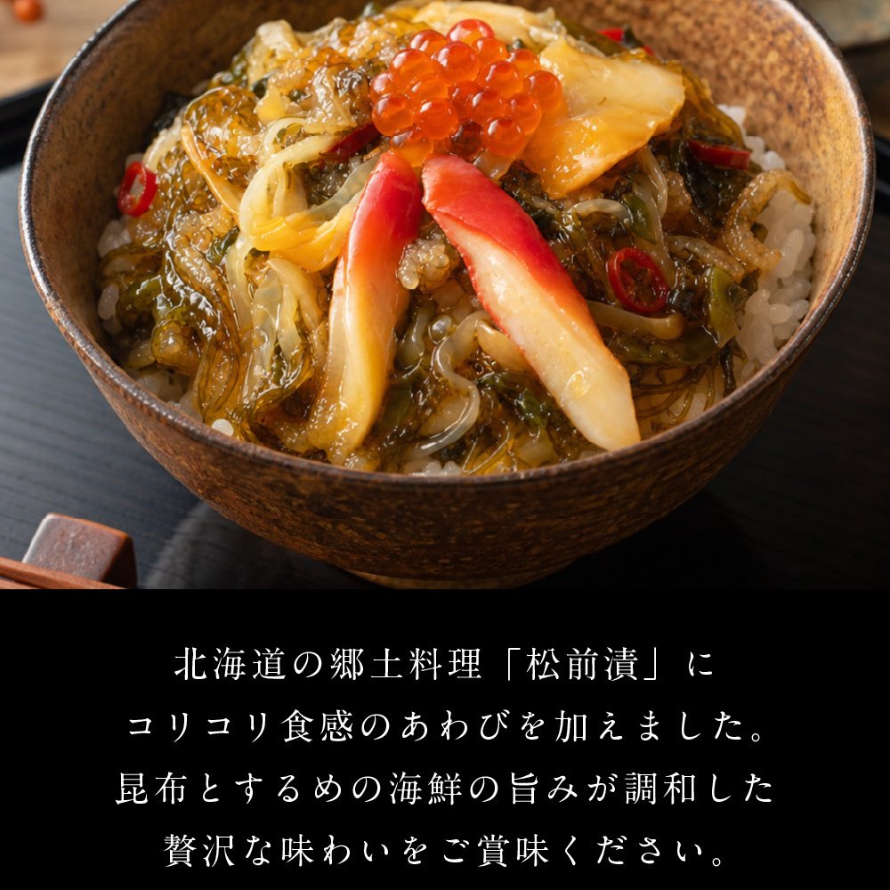 あわび入り 豪華海鮮漬 120g × 5個セット 松前漬け 海鮮丼 お取り寄せ グルメ ご飯のお供 おかず おつまみ 海鮮 ギフト 母の日 プレゼント 人気 北海道