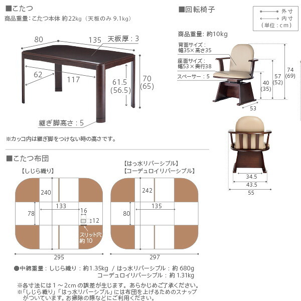 パワフルヒーター-高さ調節機能付きダイニングこたつ〔アコード〕 135×80cm 6点セット(こたつ本体+専用省スペースこたつ布団+肘付き回転椅子4脚) SAI 彩 こたつ 長方形 ダイニングテーブル 掛け布団 ファン付き 高さ調節 継ぎ脚 おしゃれ 新生活