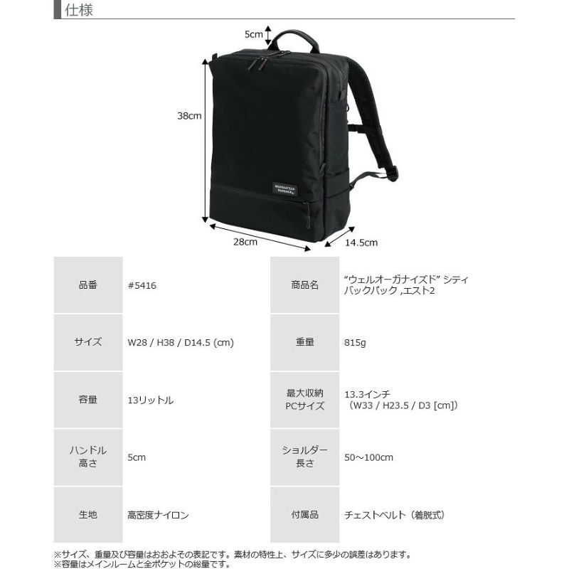 マンハッタンパッセージ メーカー直営 #5416 バックパック ビジネスバッグ 軽量 A4対応 13L 高耐久 MANHATTAN PASSAGE ギフト プレゼント